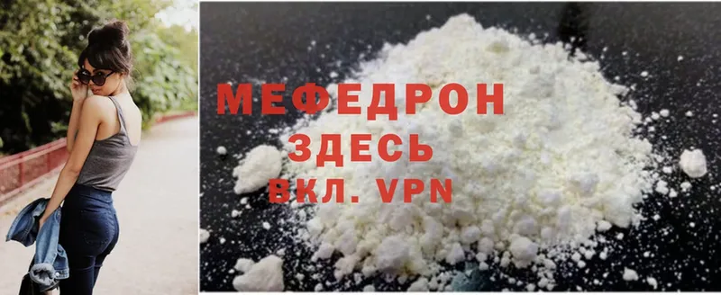 МЯУ-МЯУ mephedrone  Ворсма 